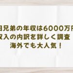 yoshida-brother