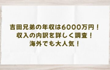 yoshida-brother