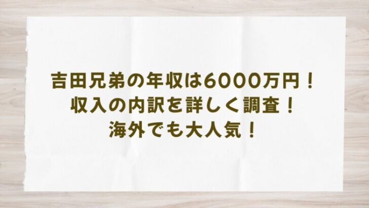 yoshida-brother