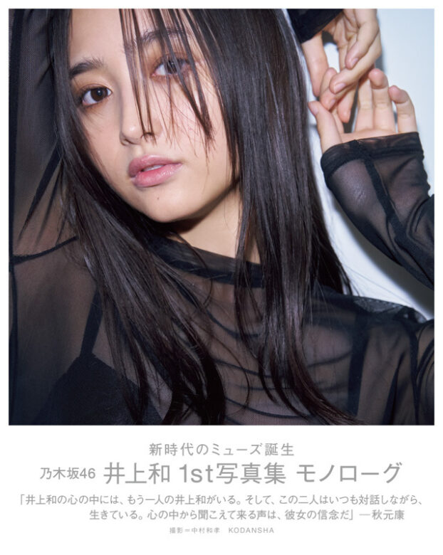 nagi-inoue