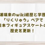 riku-miura
