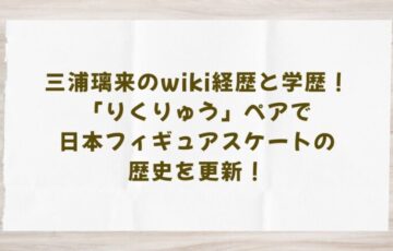 riku-miura