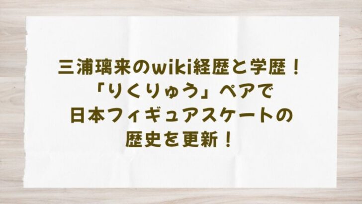 riku-miura
